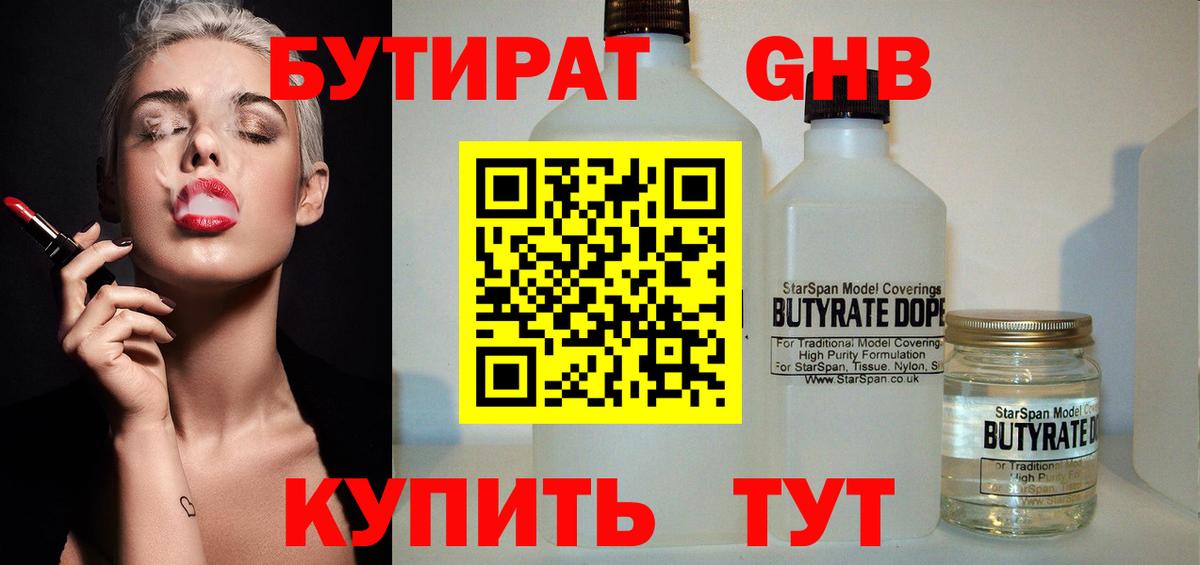 БУТИРАТ жидкий экстази  Вход с VPN  БУТИРАТ  Бахчисарай 