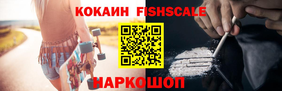 Кокаин FishScale Бахчисарай
