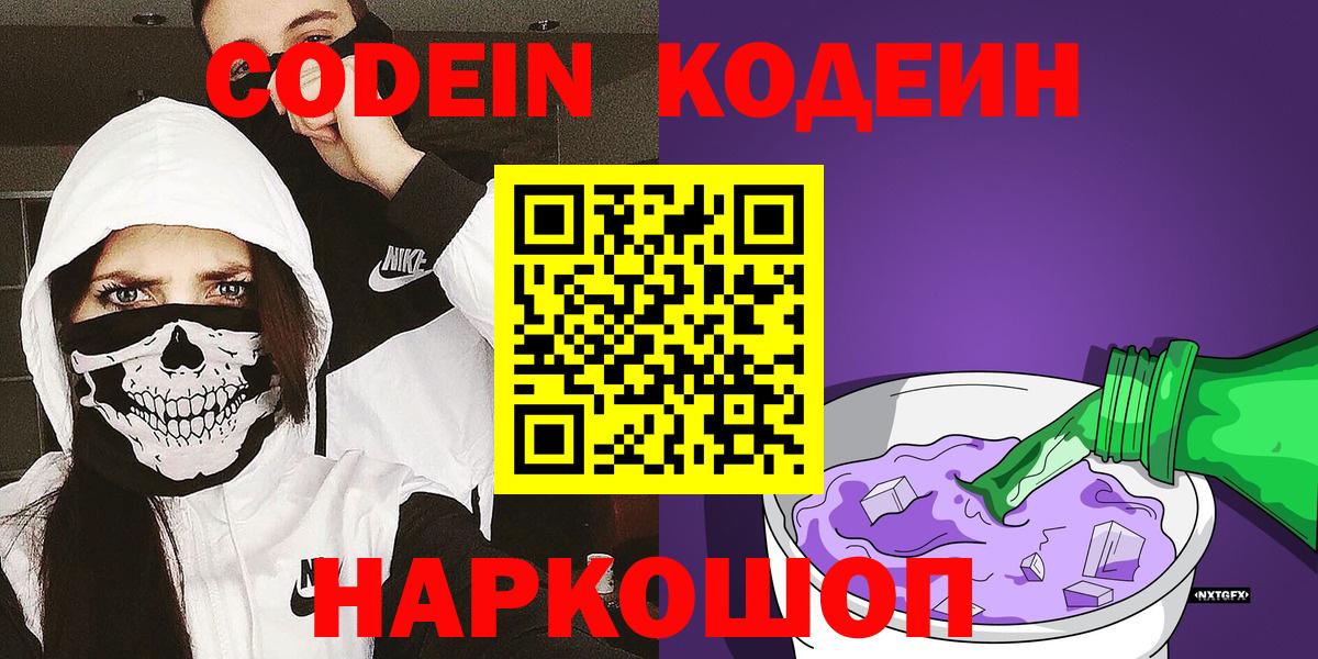 Бахчисарай  Кодеиновый сироп Lean напиток Lean (лин)  Вход с VPN 
