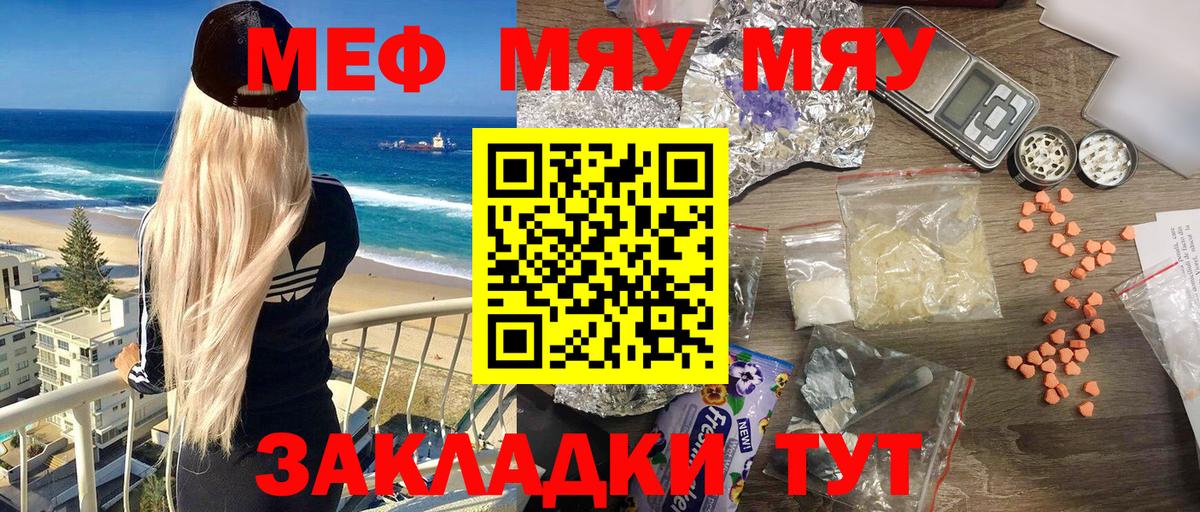 МЕФ VHQ  Мефедрон  Бахчисарай  МЯУ-МЯУ 4 MMC  Вход с VPN  Меф 