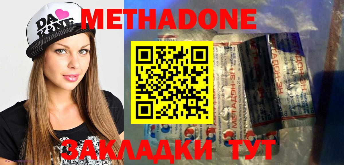 Бахчисарай  Метадон methadone  Вход с VPN 